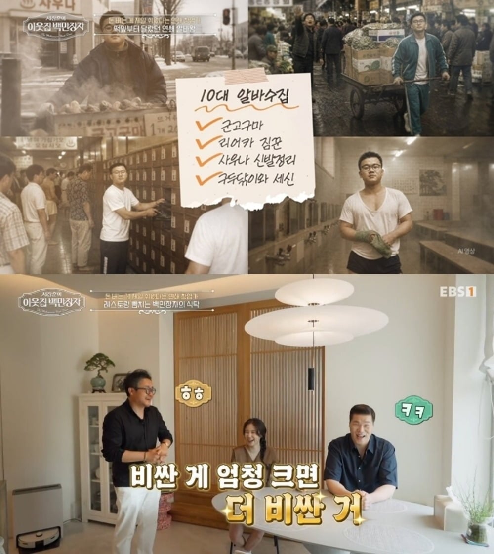 사진 = EBS '서장훈의 이웃집 백만장자'