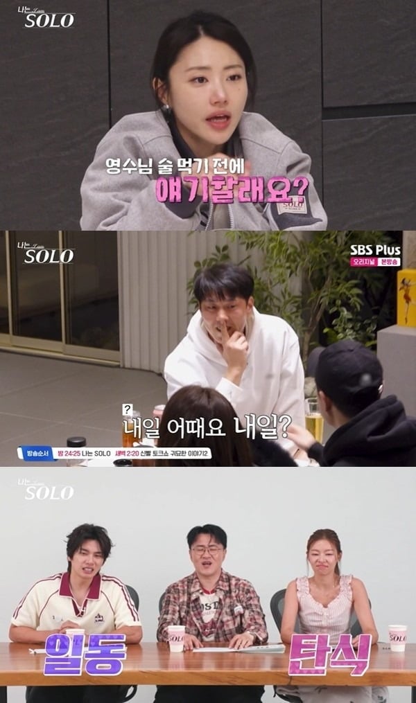 1일 '나는 SOLO'가 방송됐다. / 사진=ENA, SBS Plus 