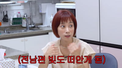 '양육비 미지급' 쥬얼리 조민아, 전 남편 빚 떠안았다…"내 집으로 담보 대출" ('개과천선')