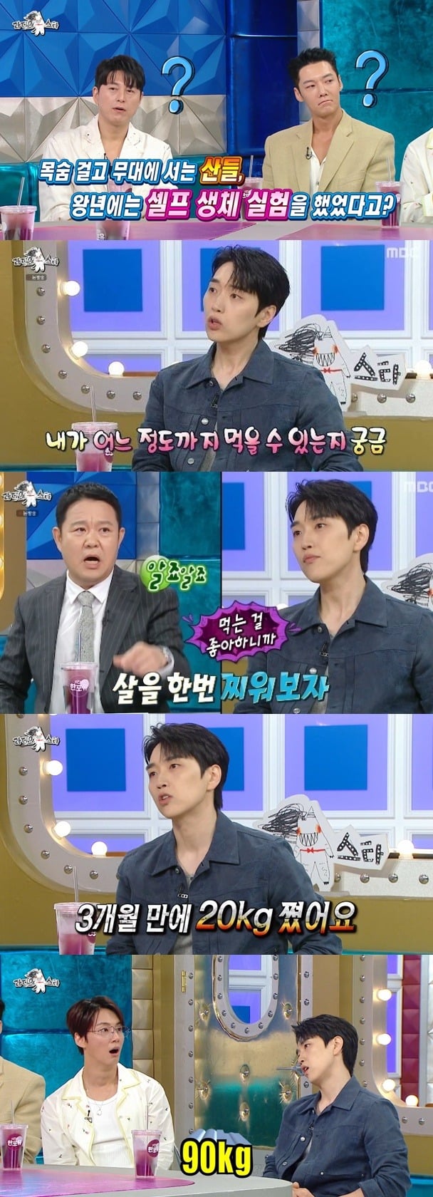 산들이 3개월 만에 20kg가 쪘다고 밝혔다./사진제공=MBC