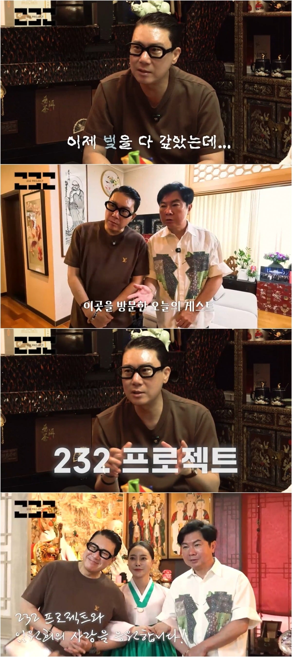 이상민이 점집에 찾았다. / 사진='232 프로젝트' 캡처