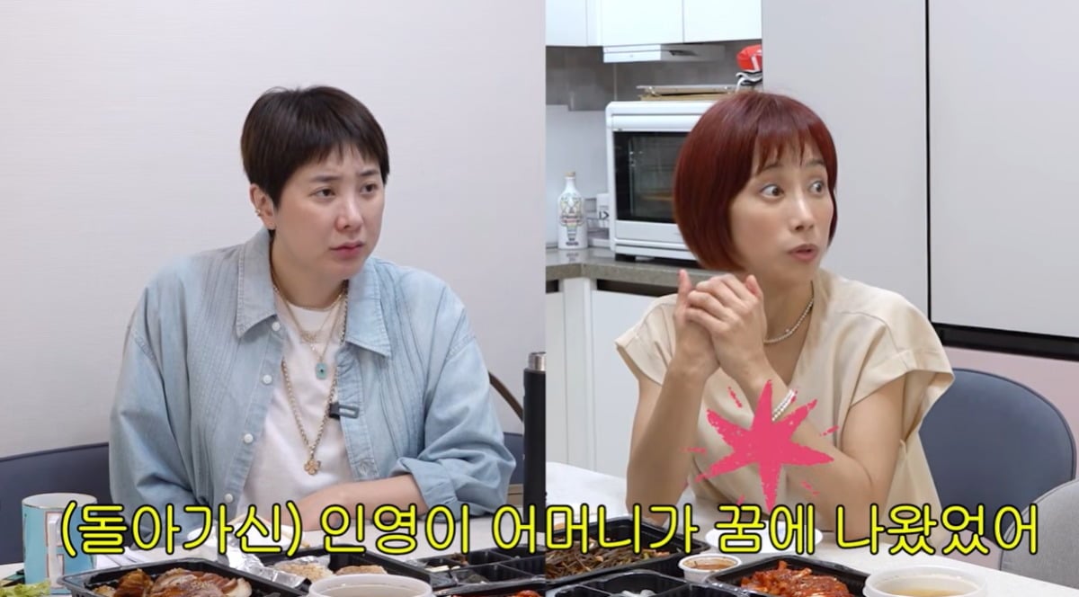조민아가 서인영의 결혼식 전날 그의 어머니를 꿈에서 봤던 사연을 털어놨다./사진=서인영 유튜브 캡처