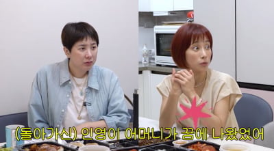 "서인영 결혼식 전날 돌아가신 母 꿈에 나와 울어"…조민아가 밝힌 초혼 비화 ('개과천선')