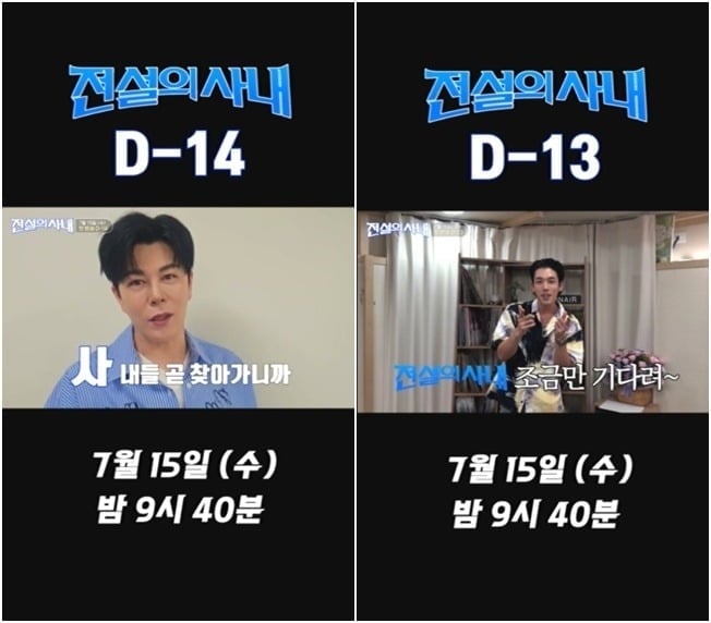 '전설의 사내' 측이 오행시 영상을 공개했다./사진제공=MBN
