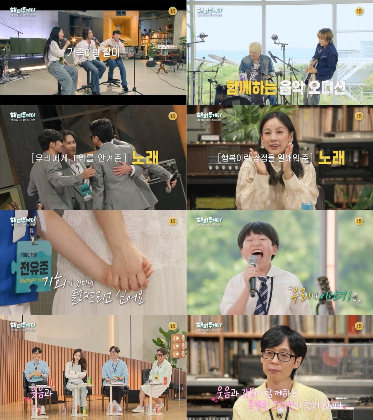 유재석이 눈물을 흘린다./사진제공=KBS