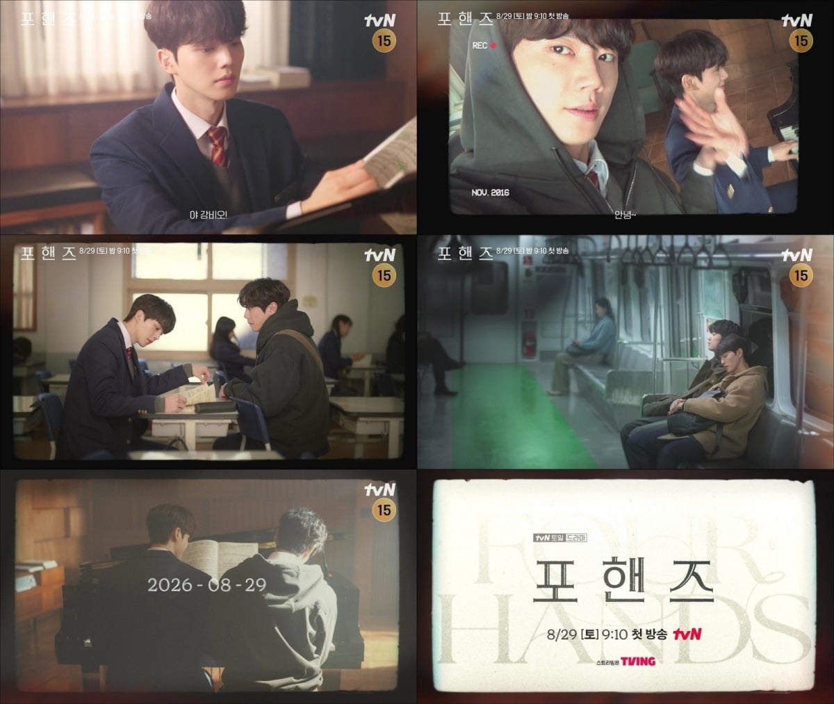 송강과 이준영이 음악으로 연결된 특별한 우정을 그린다./사진제공=tvN