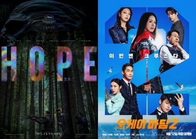 SF 스릴러부터 코믹 액션까지…'호프'·'오케이 마담2' 개봉 대기