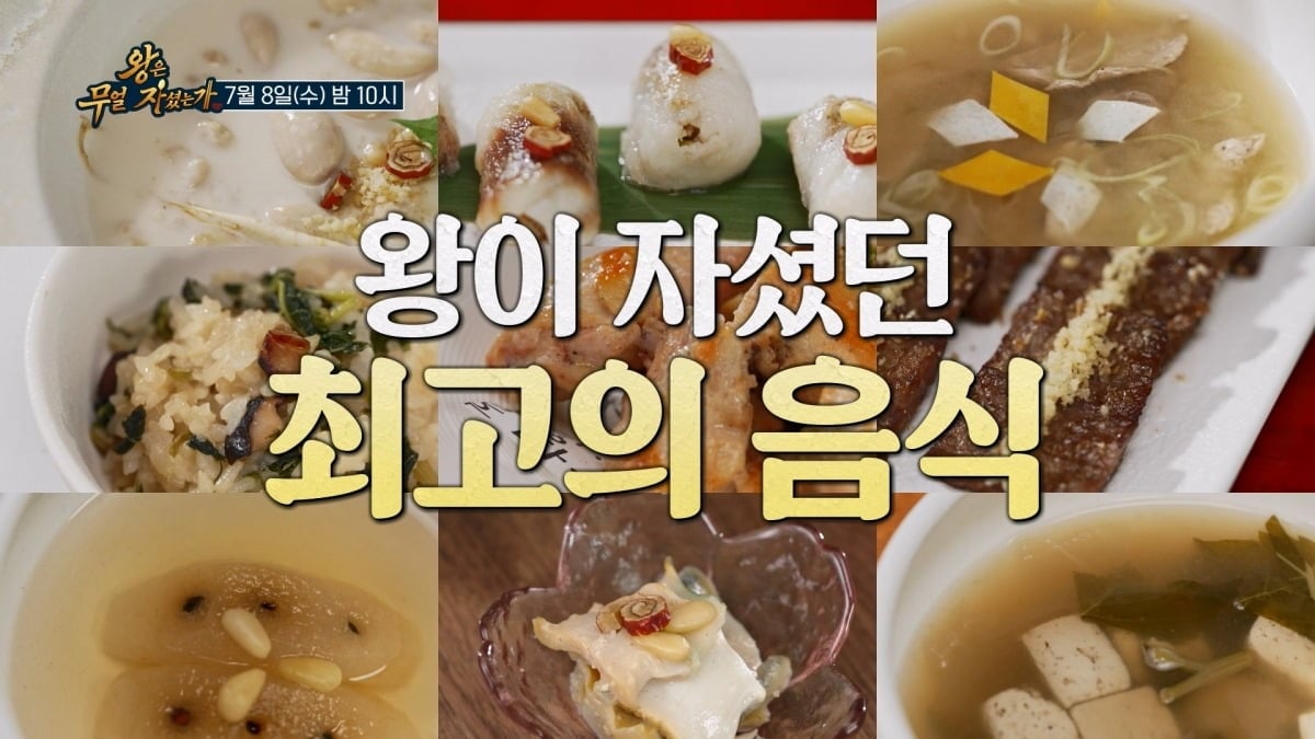 '왕은 무얼 자셨는가'는 조선 27명의 왕이 즐긴 음식과 그 안에 담긴 역사적 배경을 토크 형식으로 풀어내는 프로그램이다. / 사진제공=TV CHOSUN '왕은 무얼 자셨는가'
