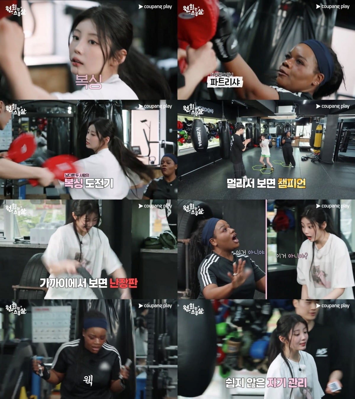 '원희는 스무살'의 예고편이 공개됐다. / 사진제공=쿠팡플레이
