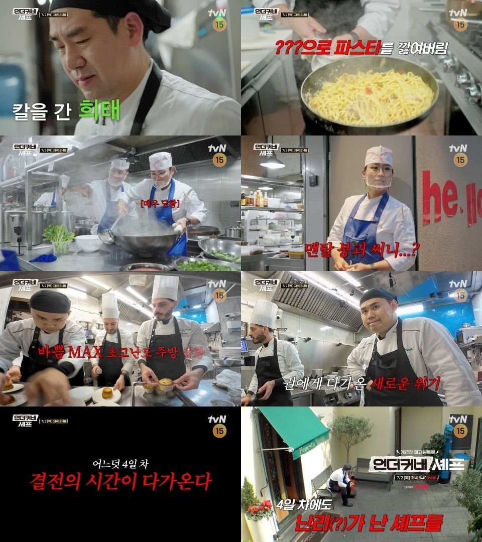 2일 '언더커버 셰프' 7회가 방송된다. / 사진=tvN