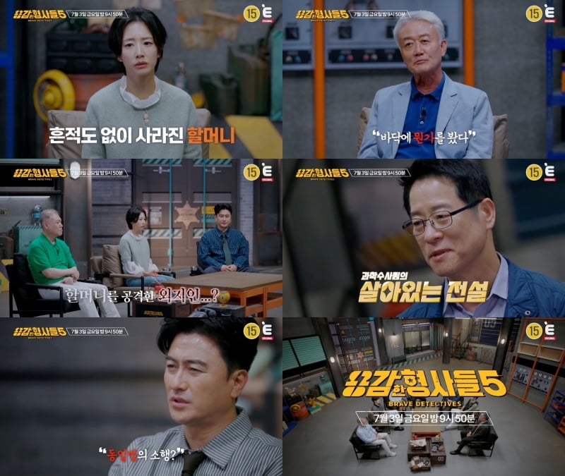  ‘용감한 형사들5’ / 사진=E채널
