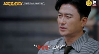 주식 투자금만 5억→광화문 땅까지 보유했는데…폐지 줍던 할머니 실종의 전말 ('용형')