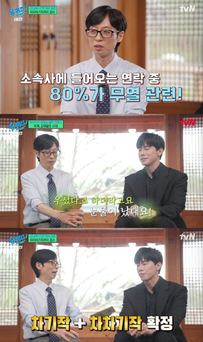 김무열이 '유 퀴즈 온 더 블럭'에 출연했다. / 사진=tvN