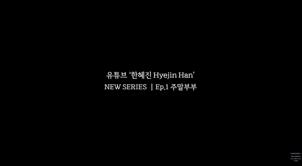 한혜진이 유튜브를 통해 새로운 매력을 선보일 예정이다. / 사진=유튜브 채널 '한혜진 Hyejin Han' 영상 캡처