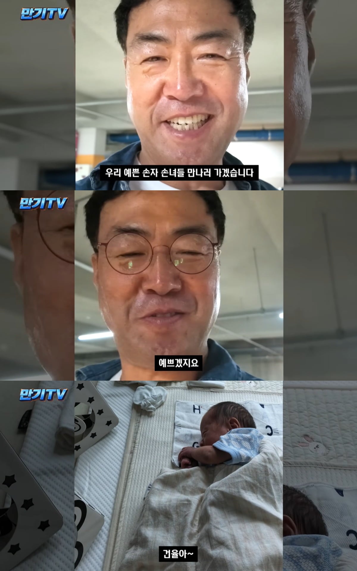 이만기가 할아버지가 된 기쁨을 감추지 못했다. / 사진='만기TV' 유튜브 캡쳐