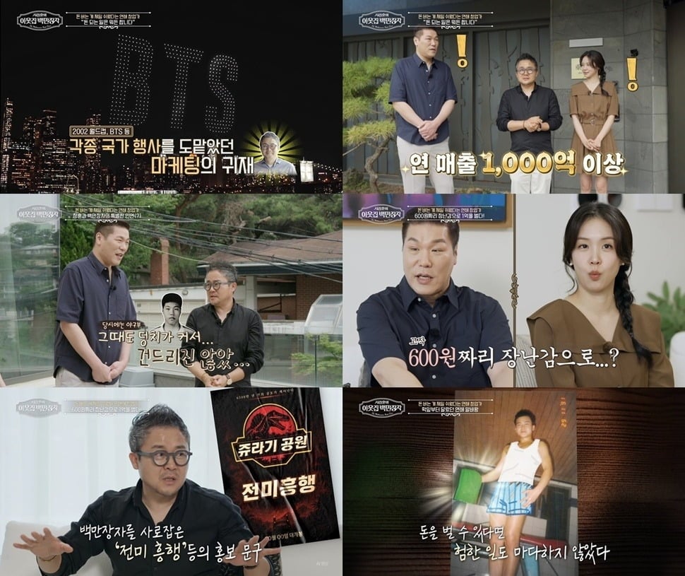 '서장훈의 이웃집 백만장자'가 연 매출 1000억 원을 일군 '연쇄 창업가' 조중규의 인생을 조명했다./사진=EBS 방송 화면