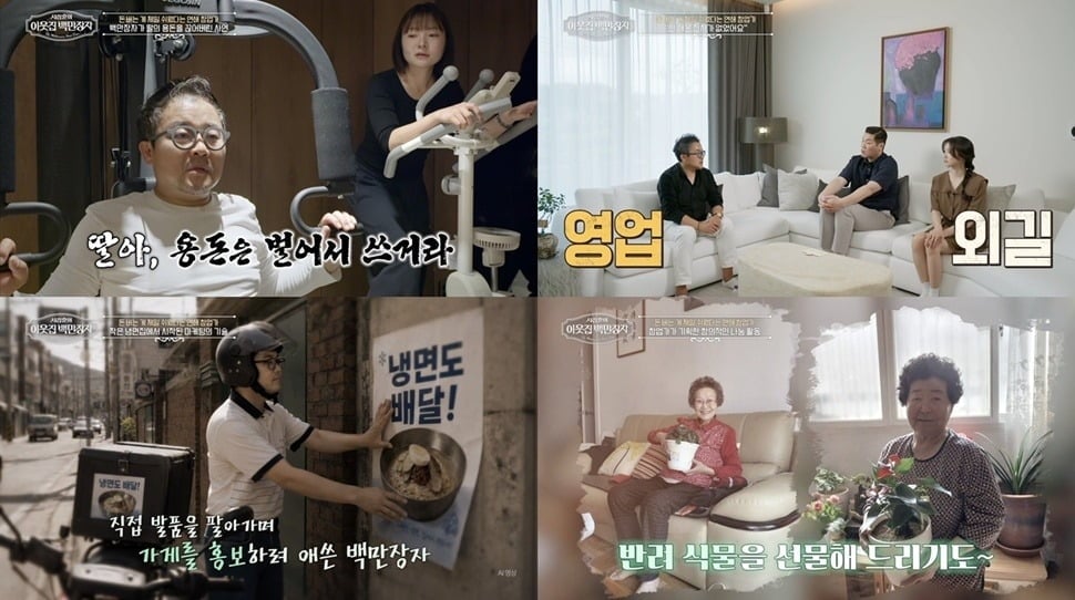 '서장훈의 이웃집 백만장자'가 연 매출 1000억 원을 일군 '연쇄 창업가' 조중규의 인생을 조명했다./사진=EBS 방송 화면