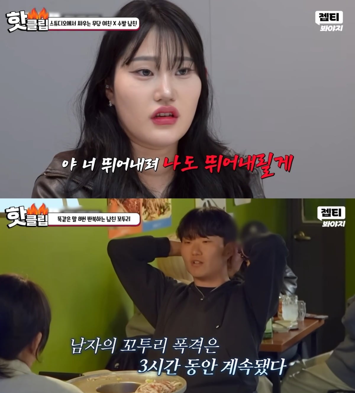 '연애전쟁' 2회에는 무당 커플의 이야기가 그려졌다. / 사진=JTBC 공식 유튜브 채널 영상 캡처