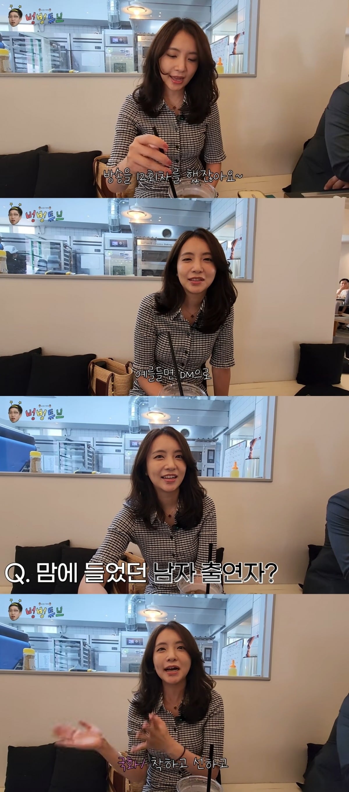 

사진 = '벙벙튜브' 유튜브 채널 캡처









