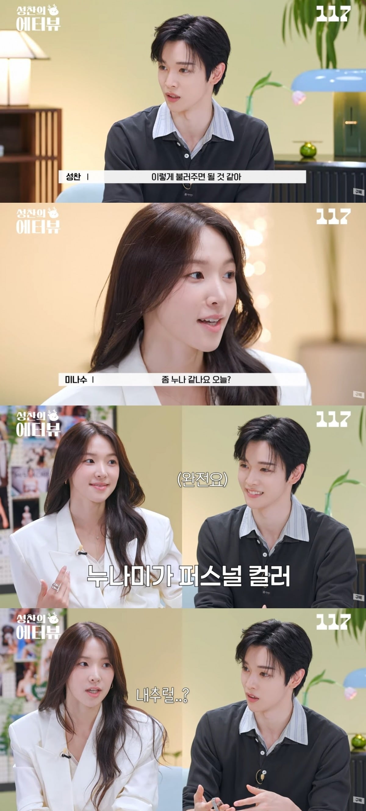 사진 = '일일칠' 유튜브 채널 캡처