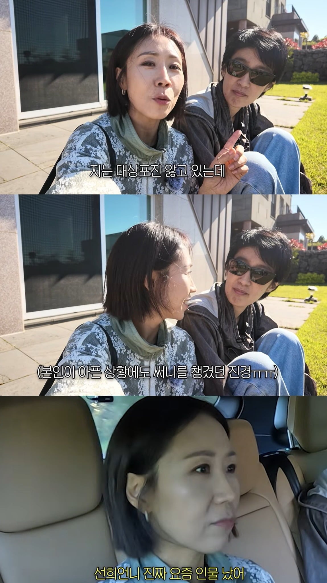 사진 = 유튜브 채널 '집 나간 정선희'