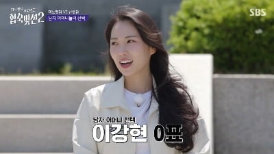 "억 소리 나게 번다" 자신했는데, 0표 굴욕…이강현 "뭐가 문제였지?" ('합숙맞선2')