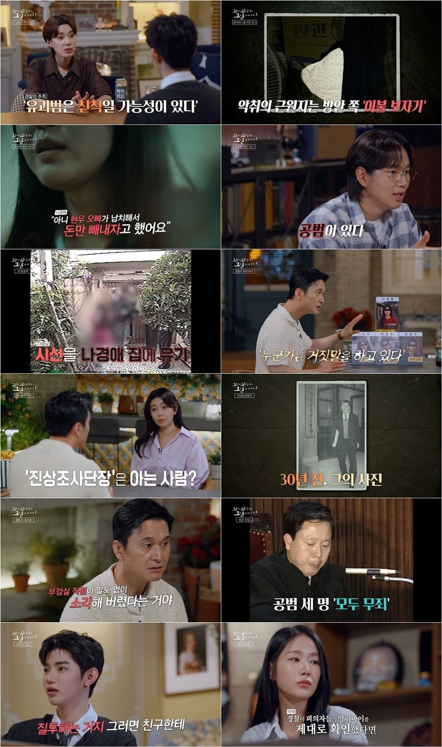 ‘부산 아동 유괴 사건’의 진실이 공개됐다./사진제공=SBS
