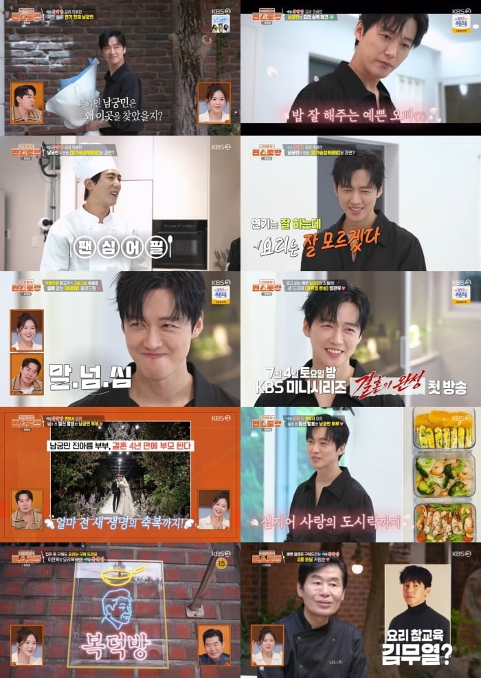 / 사진제공 = KBS 2TV ‘신상출시 편스토랑’  