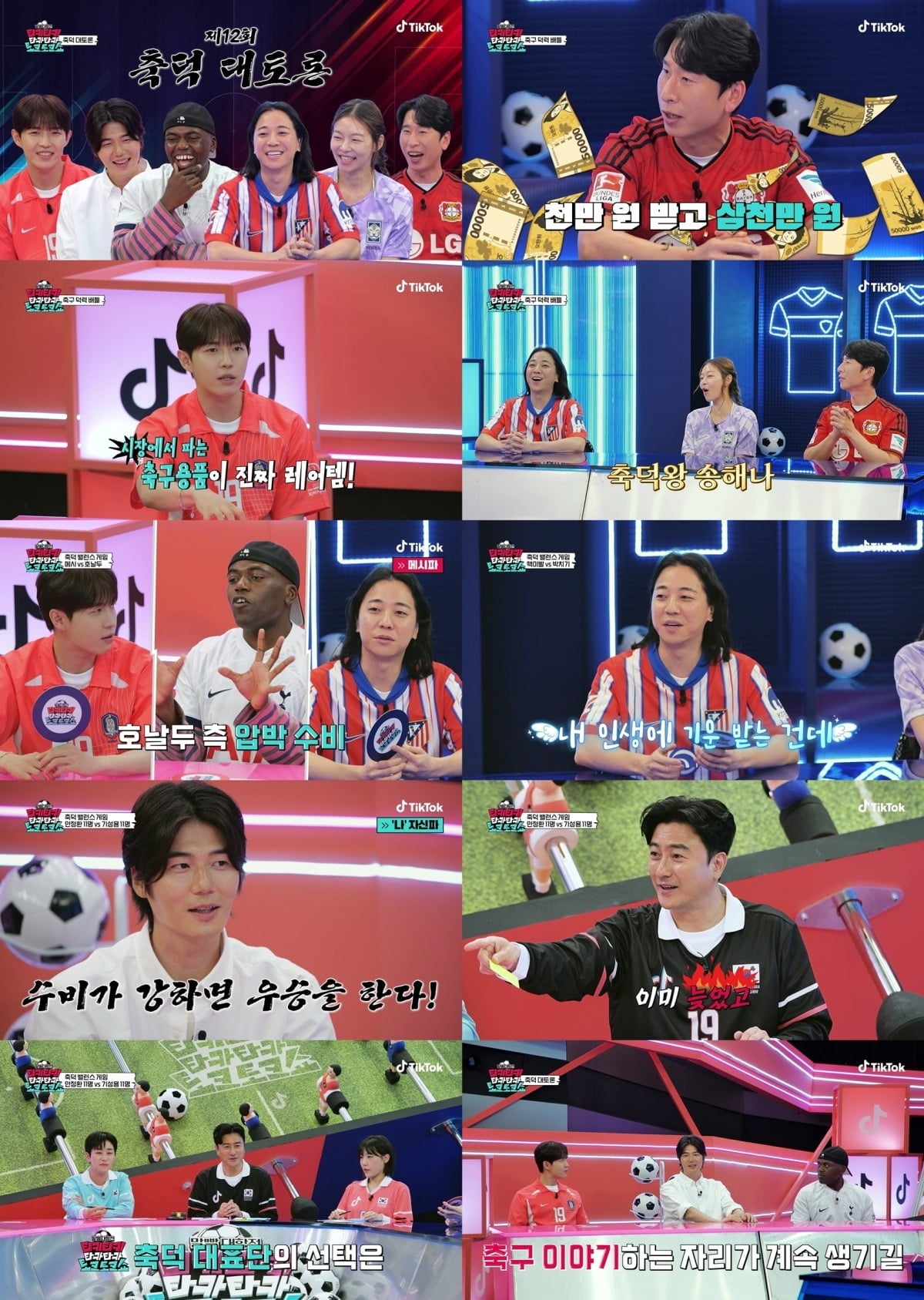 지난 2일 '티키타카쇼'가 종영했다. / 사진 제공=틱톡 '티키티키 타카타카 토크토크쇼'