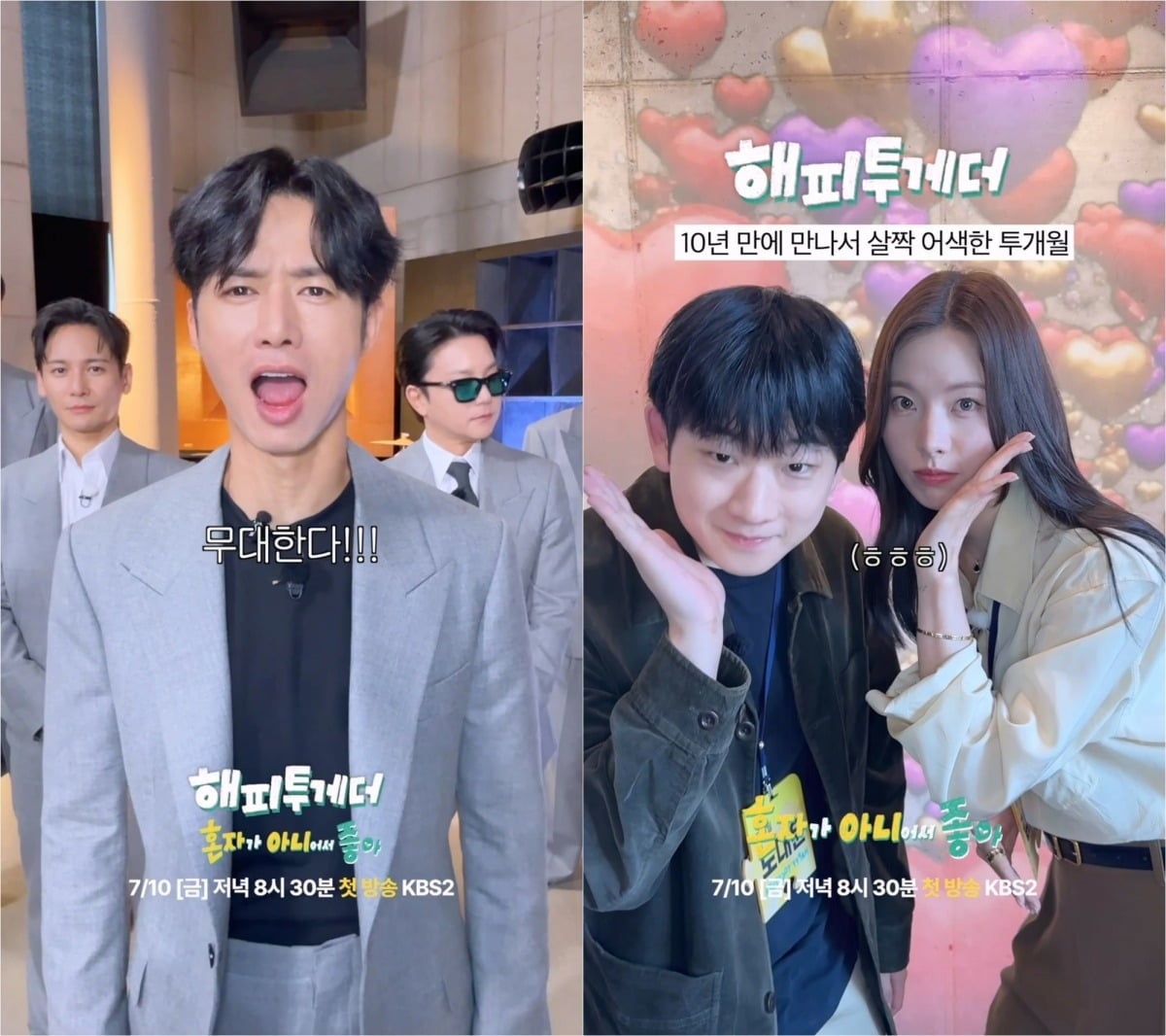 투개월이 10년만에 재회했다./사진제공=KBS