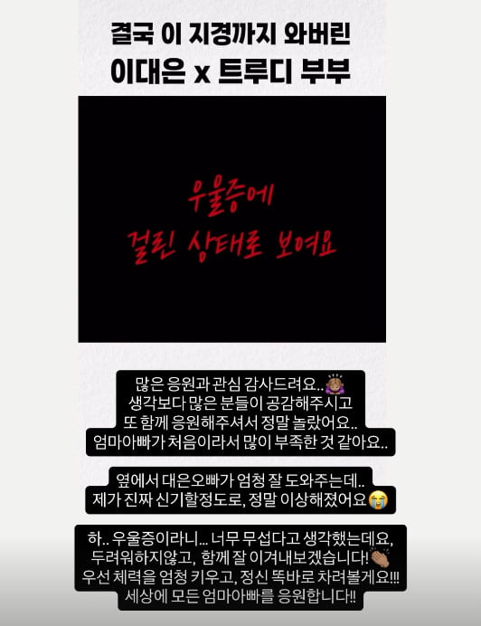 사진=트루디 SNS