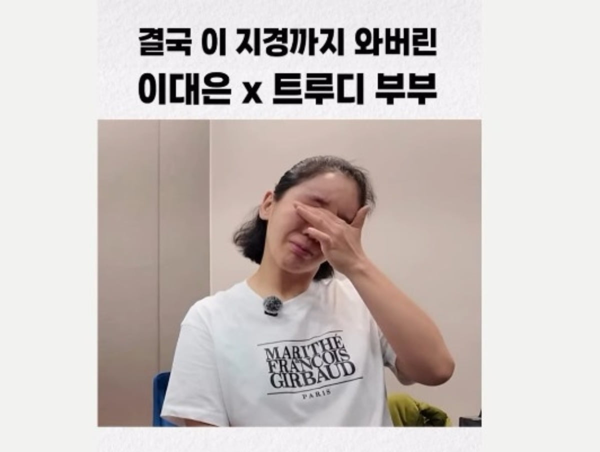 래퍼 트루디가 우울증 진단을 받고 눈물을 보이고 있다. / 사진=트루디 SNS