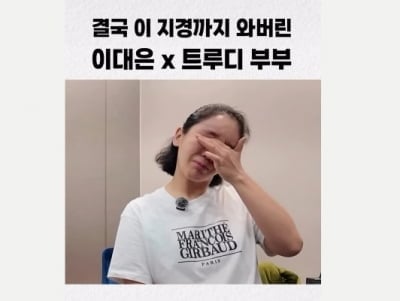 "우울증이라니"…트루디, 의사 진단에 눈물 "신기할 정도로 이상해졌다"