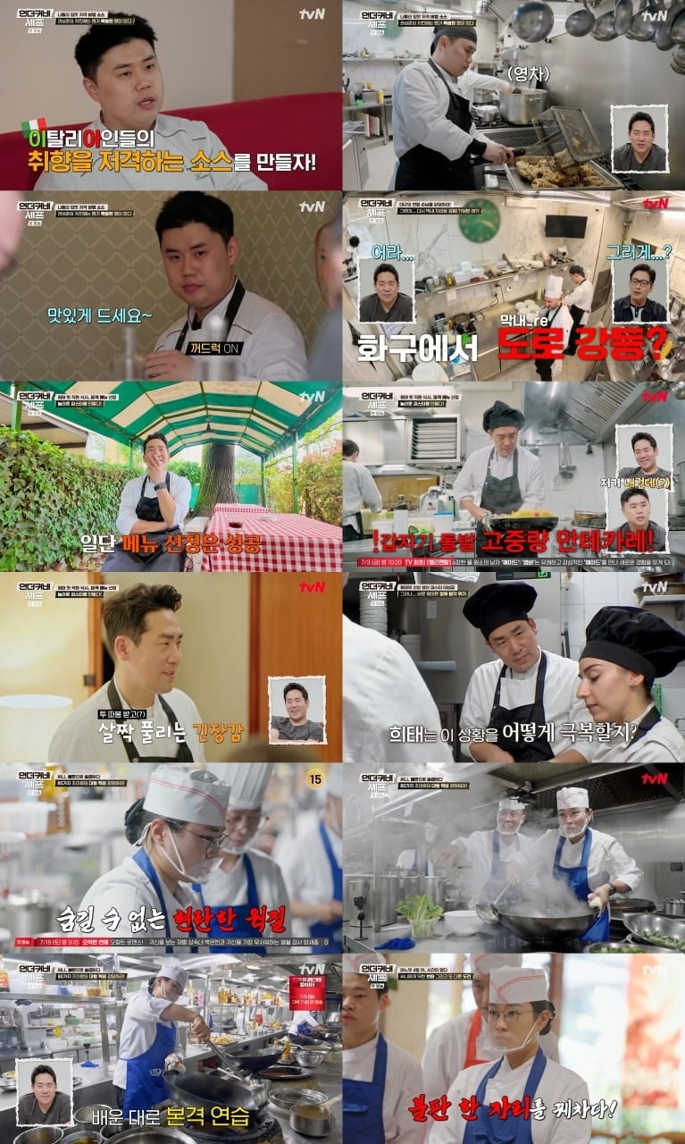 '언더커버 셰프'는 매주 목요일 오후 8시 40분에 방송한다. / 사진제공=tvN