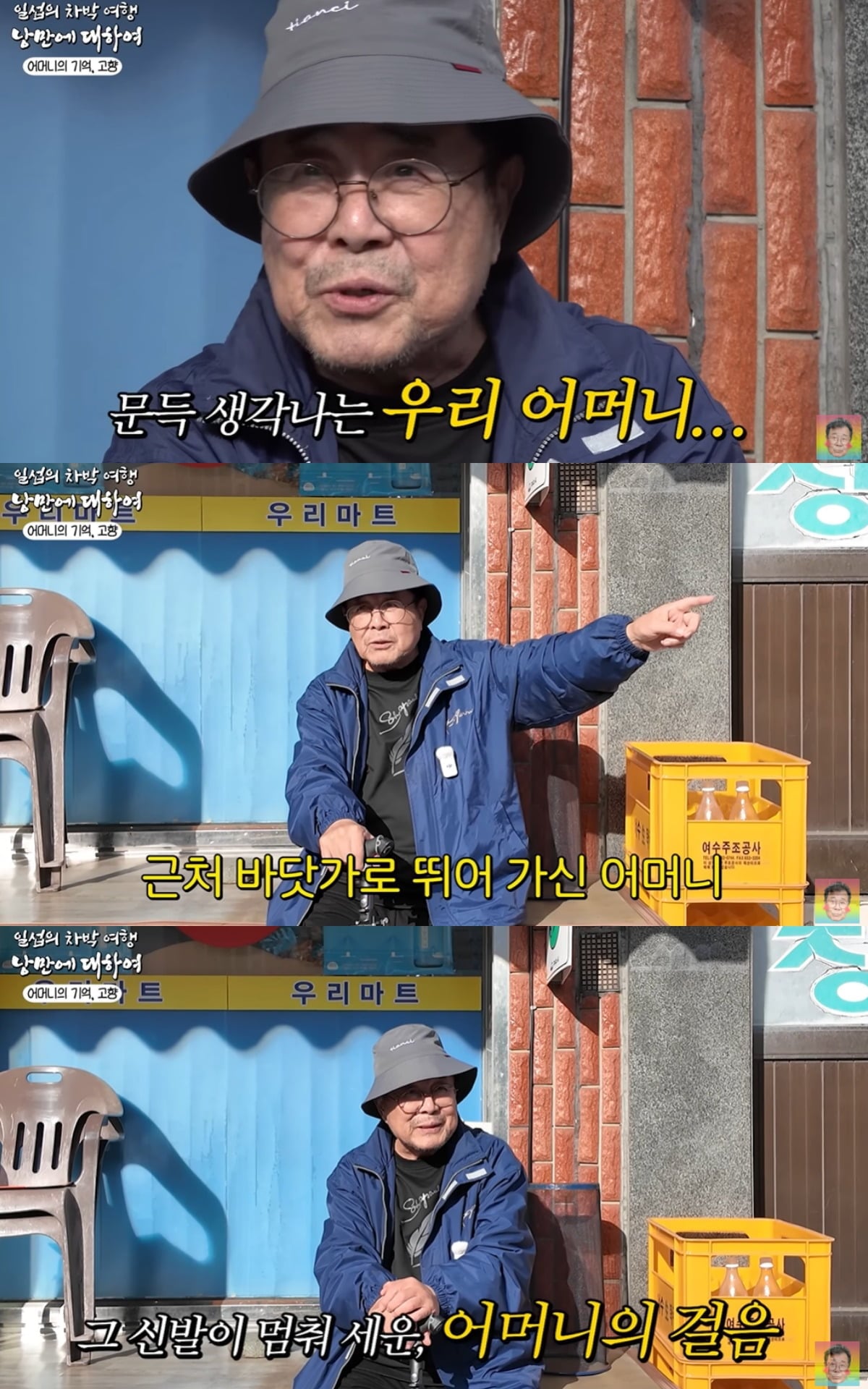 백일섭이 어머니와 관련된 일화를 밝혔다. / 사진='꼬꼬할배 백일섭' 유튜브 캡쳐
