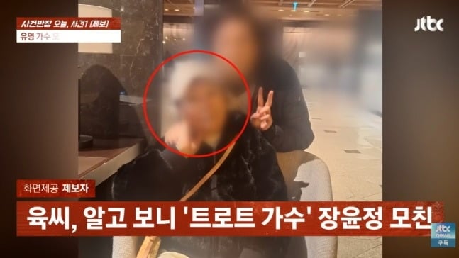 가수 장윤정의 친모가 투자금 사기 의혹에 휩싸였다. / 사진=JTBC