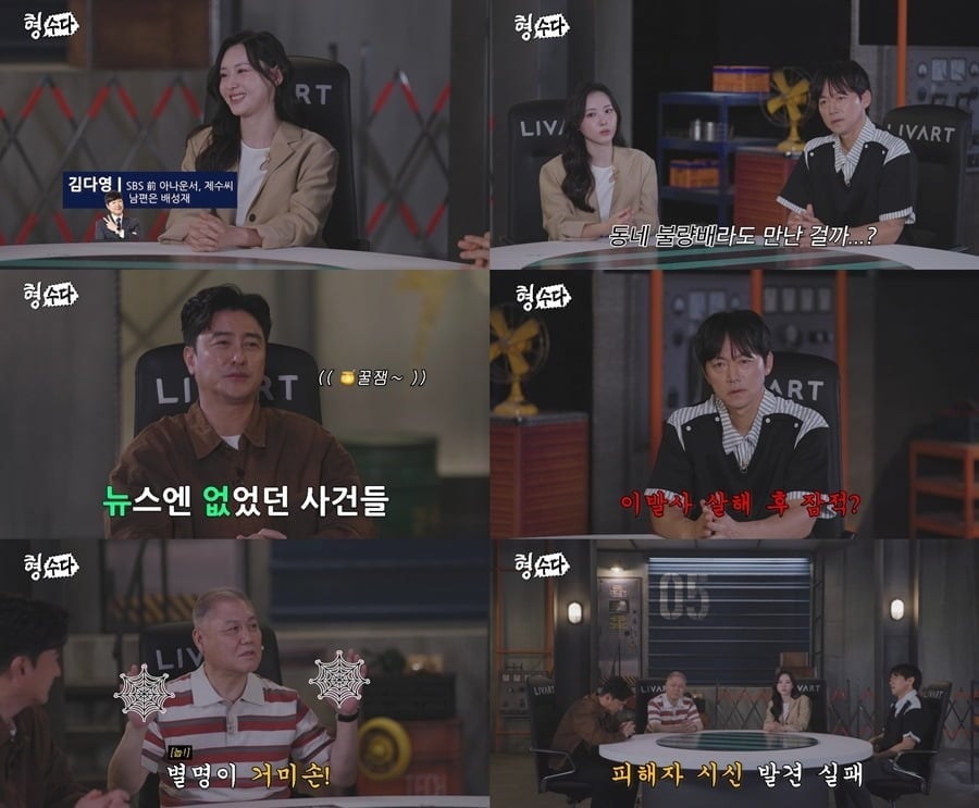 3일 방송하는 '형수다2'에서는 시신이 발견되지 않은 살인 사건을 파헤친다. / 사진=E채널