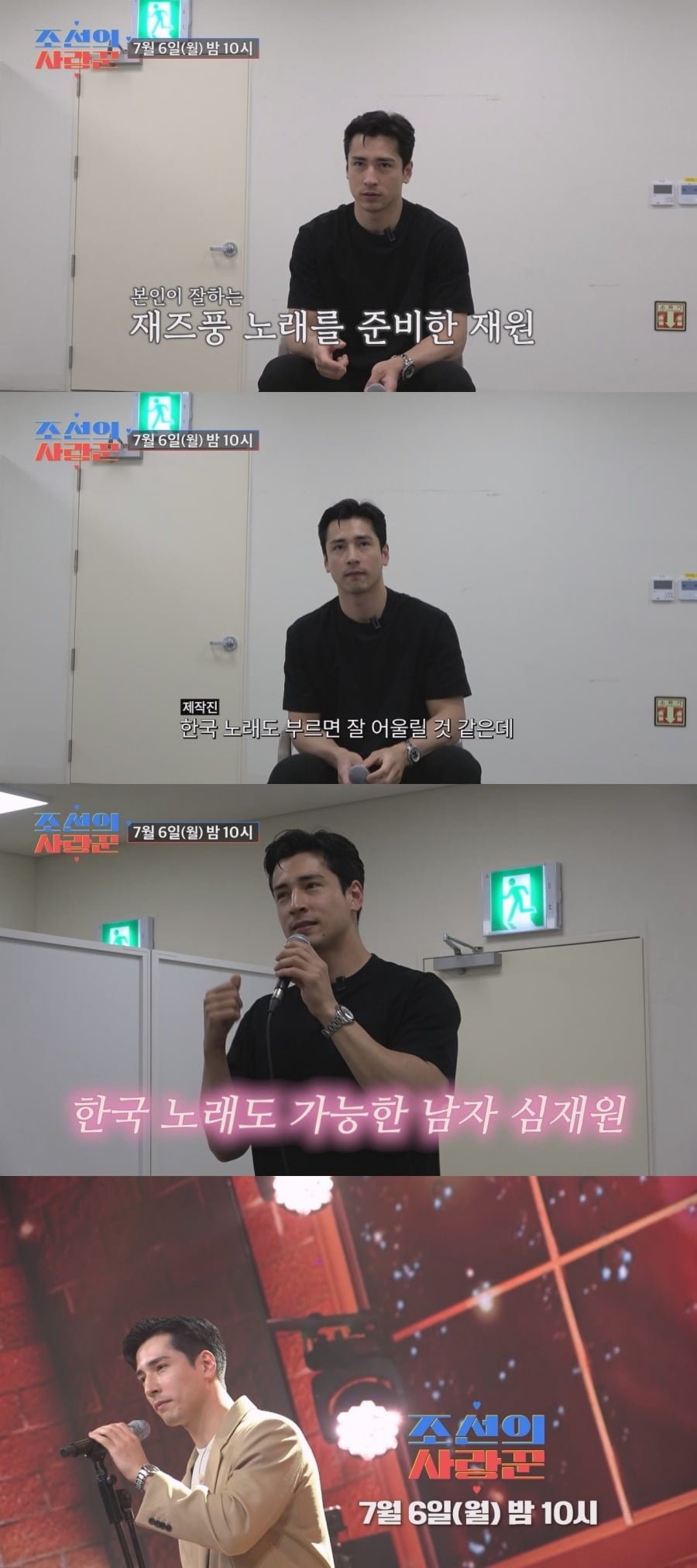심혜진 조카 심재원이 가창력을 뽐냈다./사진제공=TV조선
