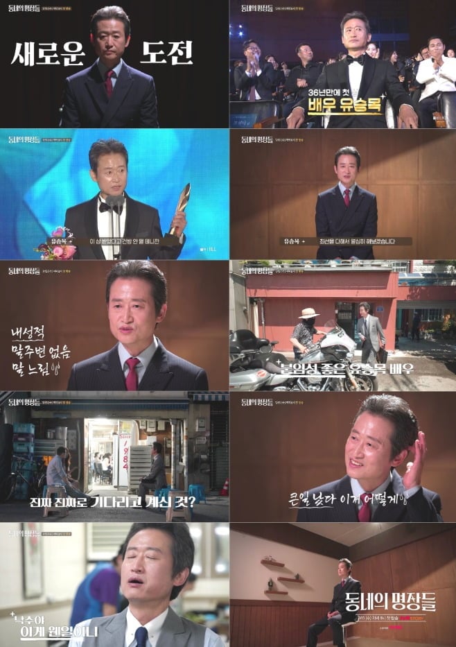 유승목이 '동네의 명장들'에 출연한다. / 사진=tvN STORY