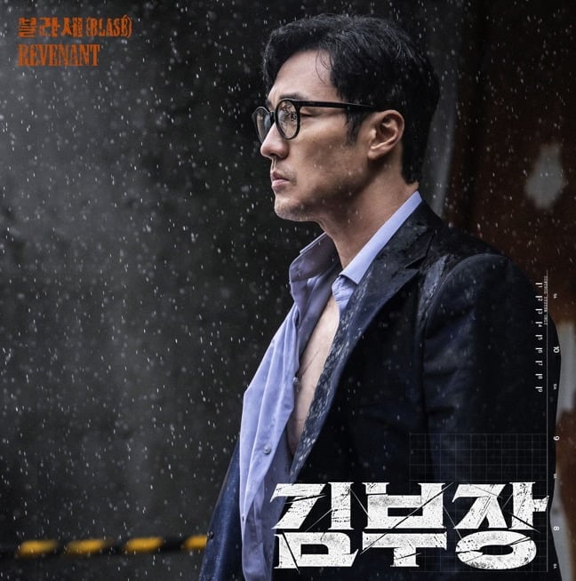 '김부장' 마지막 OST가 공개된다./