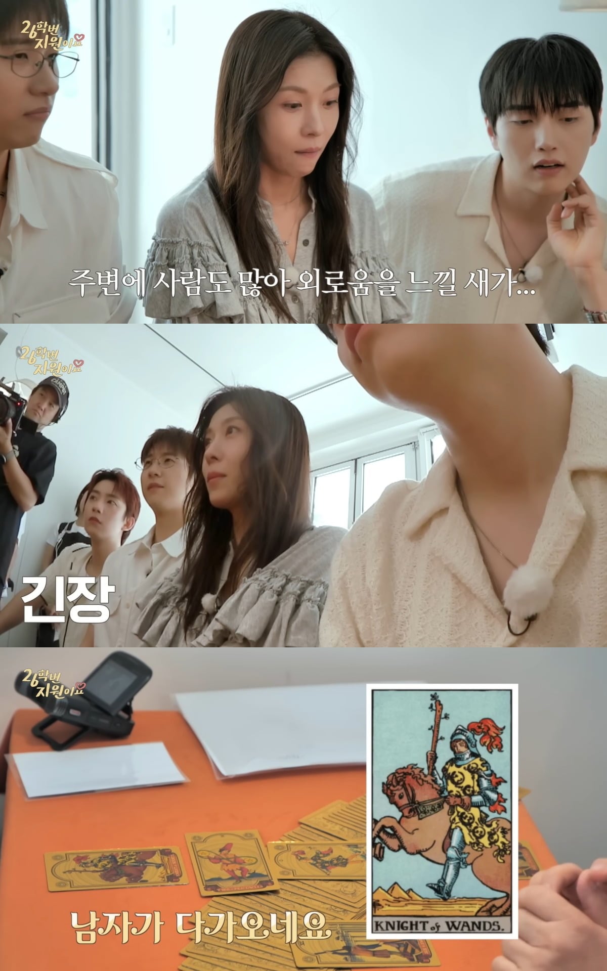 하지원의 연애운이 공개됐다. / 사진='26학번 지원이요' 유튜브 캡쳐