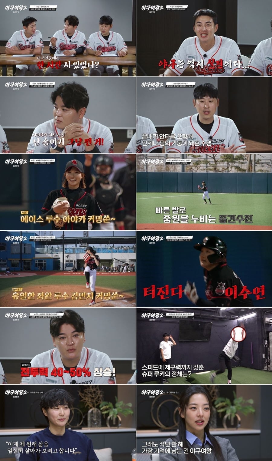 채널A 프랜차이즈 스포츠 예능 '야구여왕2'는 각 종목의 스포츠 레전드 선수들이 뭉친 스포츠 버라이어티다. / 사진 제공=채널A