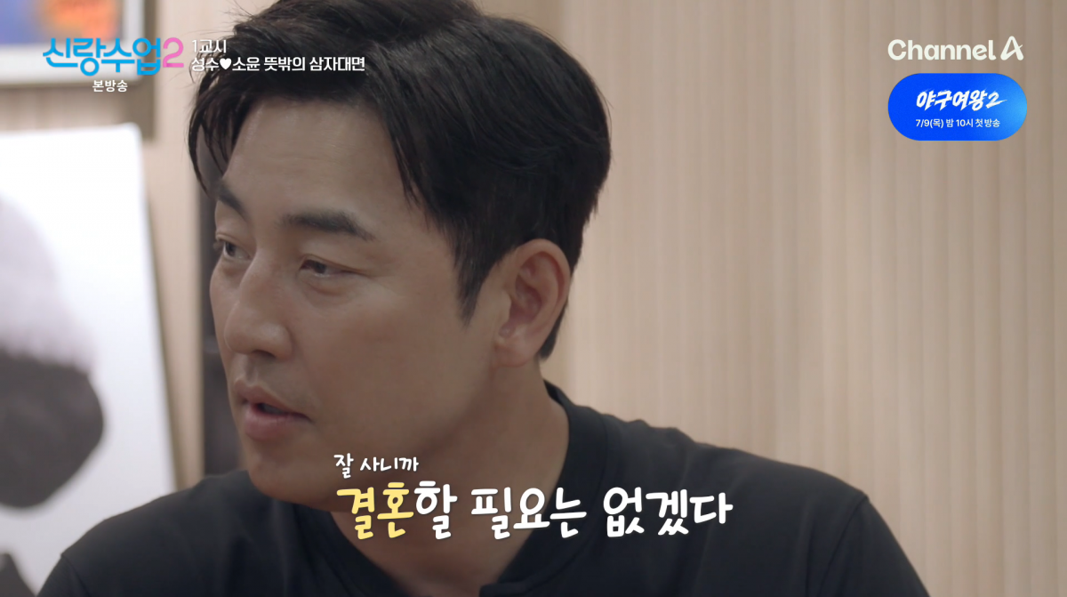 사진=채널A '신랑수업2'