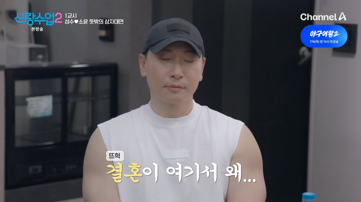 사진=채널A '신랑수업2'