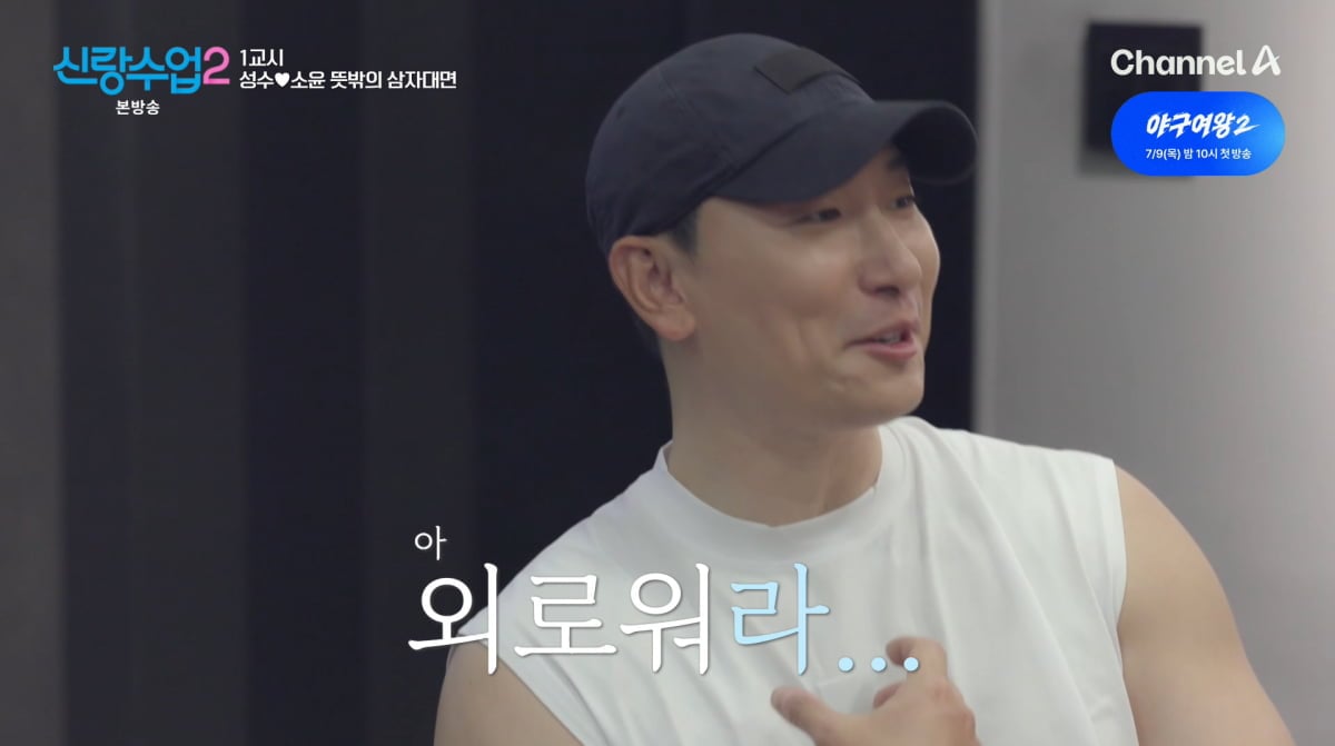 사진=채널A '신랑수업2'