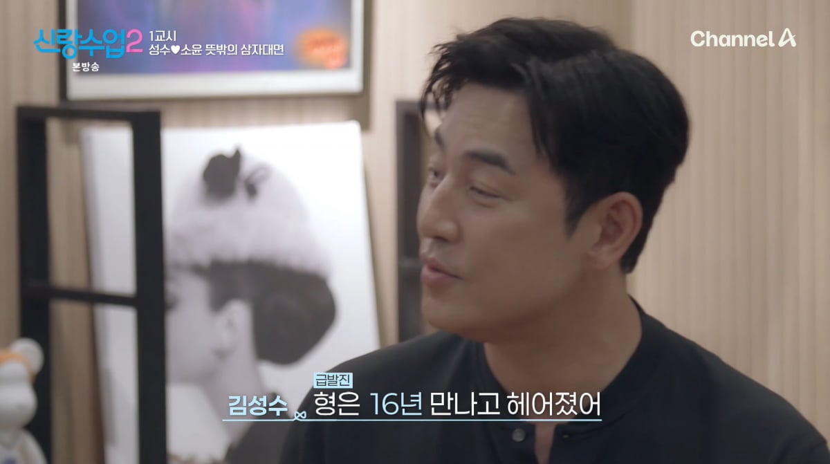 사진=채널A '신랑수업2'