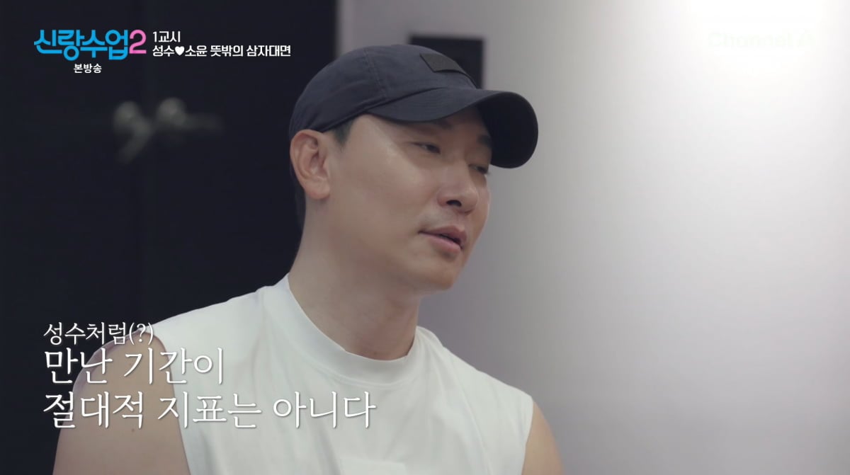 사진=채널A '신랑수업2'