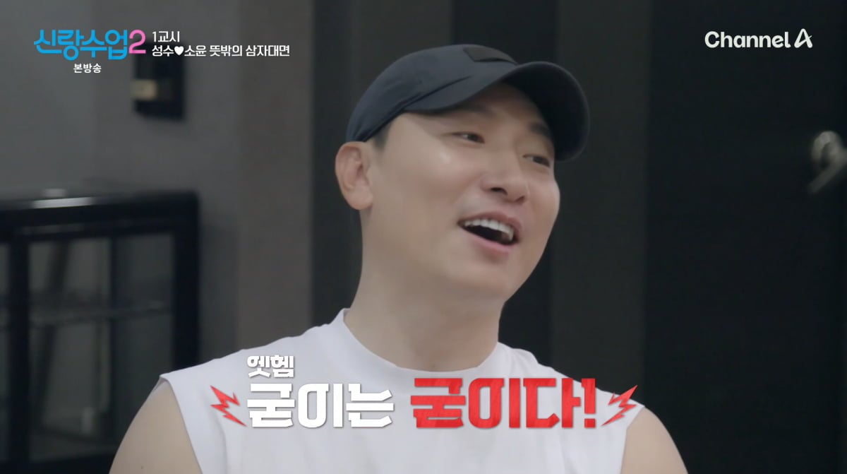 사진=채널A '신랑수업2'