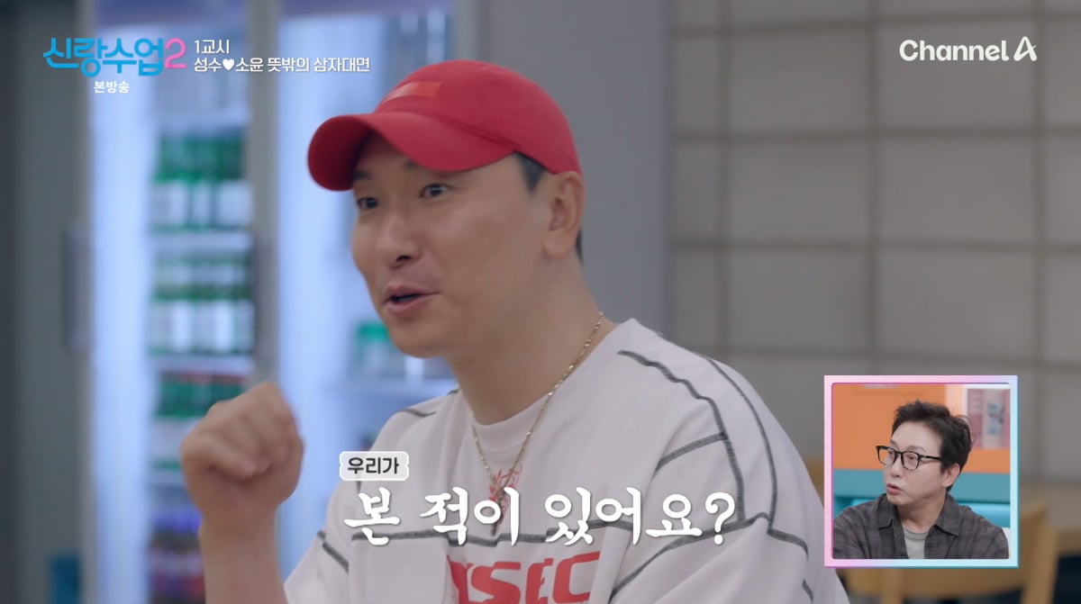 사진=채널A '신랑수업2'