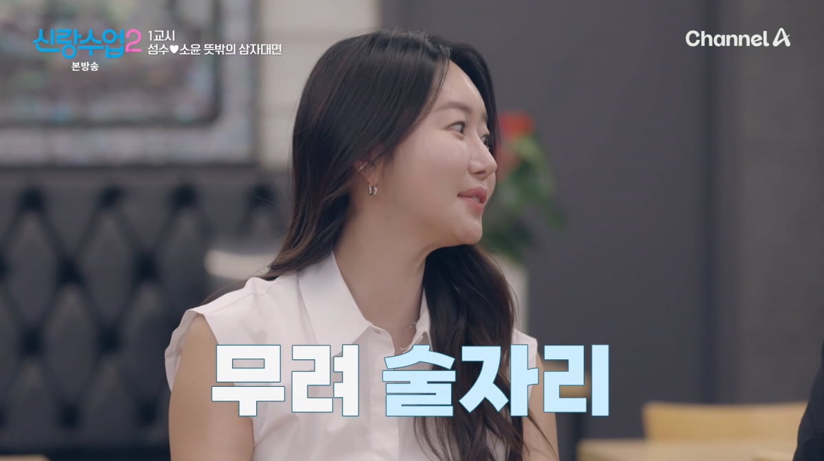 사진=채널A '신랑수업2'